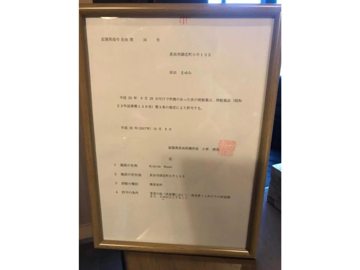 Kishida House - Vacation Stay 36613V นากาฮามะ ภายนอก รูปภาพ